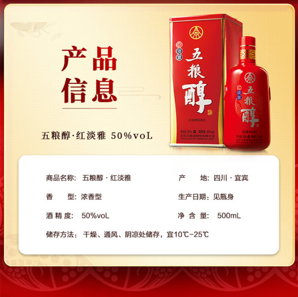 【省74元】五粮液白酒_wuliangye 五粮液 五粮醇 红淡雅铁盒 浓香型