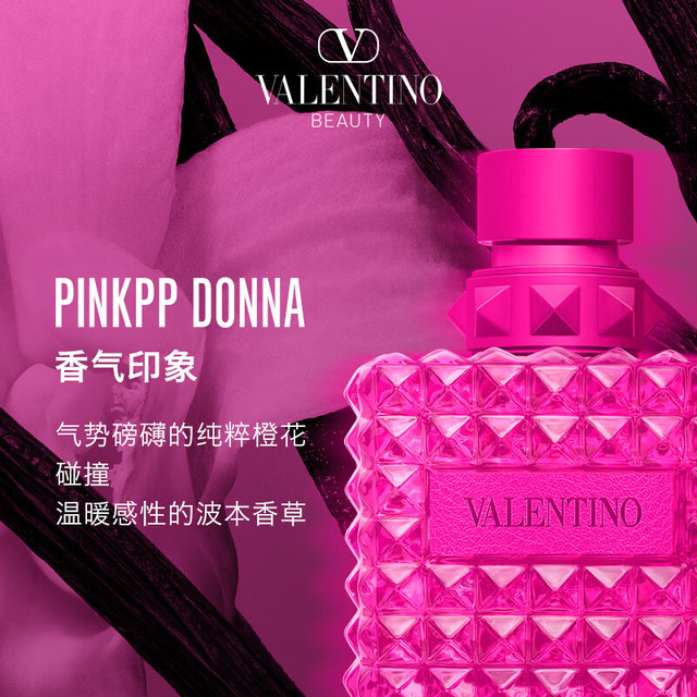 VALENTINO 华伦天奴罗马女士浓香水EDP 粉色版100ml 【报价价格评测怎么
