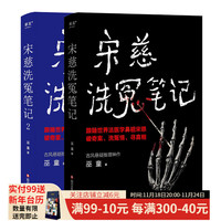 宋慈洗冤笔记 巫童 悬疑推理 每10个读者就有9个的年度悬疑推理神作！少年宋慈卷入命案，验尸辨骨，开启高能法医探案之路！ 果麦 宋慈洗冤笔记套装2册(普通版)