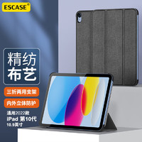 ESCASE iPad10保护壳套苹果第十代平板10.9英寸智能休眠壳支架智能休眠唤醒防摔防指纹ES-18混纺布艺爵士黑