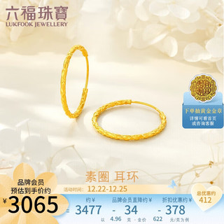 六福珠宝 【圣诞】足金圆环形黄金耳环耳圈耳饰 计价 L18TBGE0002 约4.96克