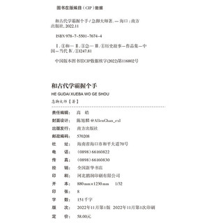 和古人握手系列：和古代学霸握个手1+和古代学霸握个手2（2册套装）