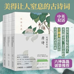 许渊冲：美得窒息的唐诗宋词诗经3册套装