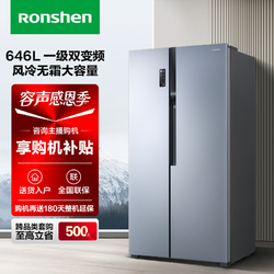 Ronshen 容声 646升 风冷无霜变频一级能效大容量智能净味冰箱