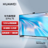 HUAWEI 华为 智慧屏S Pro系列 HD75KANS 液晶电视 75英寸 4K