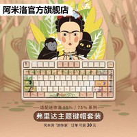 VARMILO 阿米洛 弗里达键帽套装热升华PBT迷你洛键盘姬秋丽适配75%