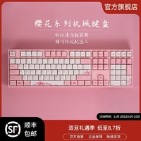 VARMILO 阿米洛 樱花机械键盘87/108键有线静电容码字办公游戏送礼