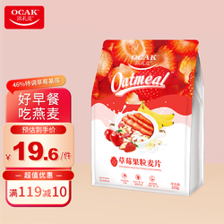 OCAK 欧扎克 营养早餐即食燕麦片低温烘焙代餐水果坚果麦片可干吃休闲零食 草莓果粒麦片200g