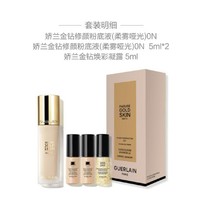 GUERLAIN 娇兰 金钻修颜粉底液 柔雾哑光款 35ml（赠同款 5ml*2+凝露 5ml+礼盒）