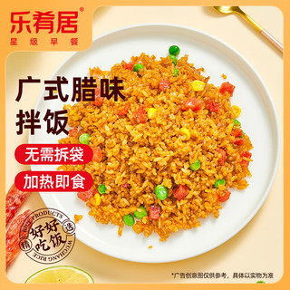 乐肴居 广式腊味拌饭 280g*2盒 方便速食 米饭 方便菜 懒人便当