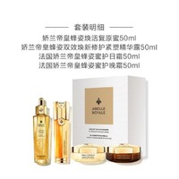 礼遇季、补贴购：GUERLAIN 娇兰 帝皇蜂姿"蜂"华绝代明星礼盒（复原蜜 50ml+精华露 50ml+日霜 50ml+晚霜 50ml）