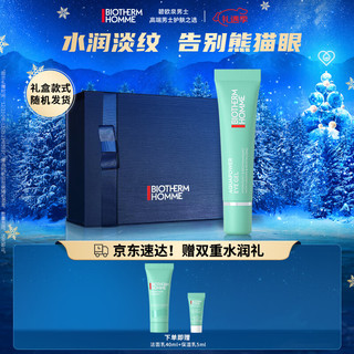 BIOTHERM 碧欧泉 男士水动力清爽眼部凝露15ml 眼霜改善细纹 淡化黑眼圈 圣诞礼物