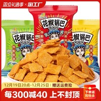 只伊佳 花椒锅巴办公室耐吃小零食 2包装