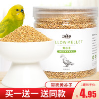 PET LEXIA 宠乐侠 鸟粮新黄谷子中小型鹦鹉饲料虎皮玄凤牡丹带壳小米食物粮食800ml