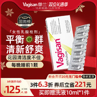 Vagisan 蕙兰德国乳酸栓剂女性护理私密保养调节平衡抑菌清洁净味