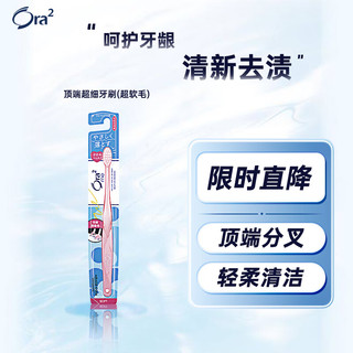 Ora2 皓乐齿 顶端超细牙刷(超软毛) 成人牙刷小刷头 呵护牙龈