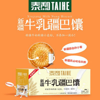 TAIHE 泰和 plus会员：泰和 牛乳疆巴馕 原味 500g*1盒