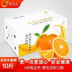 Cheng Zhuang Yuan 橙状元 绿色食品新鲜应季水果橙子甜橙纽荷尔脐橙礼盒装 带箱10斤 (尊享装）