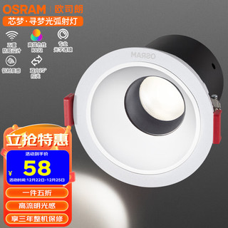 OSRAM 欧司朗 LED筒灯天花板孔灯嵌入射灯压铸铝材6500K8瓦开孔75mmW865