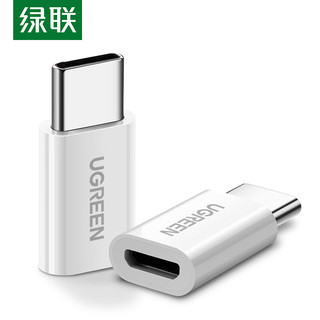 UGREEN 绿联 Type-C转接头 安卓OTG数据线转换器头 USB-C转Micro USB充电线 通用华为荣耀小米手机 小巧款