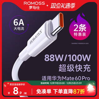 ROMOSS 罗马仕 type-c数据线6a5a充电器线适用华为荣耀小米安卓40w66w100W手机加长tpc转usb短超级typc快充tpyec线