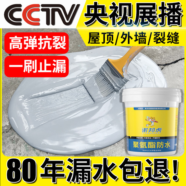 谢邦虎 屋顶防水补漏专用涂料楼顶房顶堵漏王外墙裂缝漏水沥青材料防漏胶