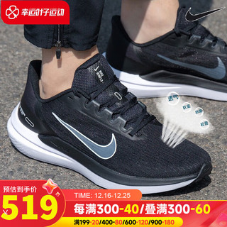 耐克（NIKE）官网男鞋23冬季运动鞋WINFLO 9 ZOOM气垫透气马拉松跑步鞋 黑/白/速发 45