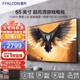 FFALCON 雷鸟 鹏7PRO 65英寸游戏电视 144Hz高刷 HDMI2.1 4K超高清 3+64GB 超薄液