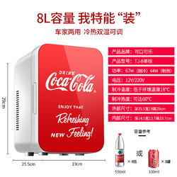 Coca-Cola 可口可乐 车载冰箱8L迷你
