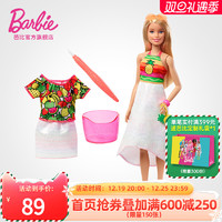 Barbie 芭比 之绘儿乐涂画娃娃礼包套装大礼盒女孩公主儿童玩具