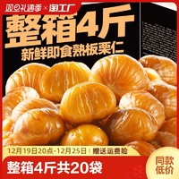 蜜鲁 板栗仁袋装开袋即食油栗去皮甘栗仁非糖炒栗子仁栗子坚果零食毛栗