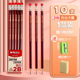 M&G 晨光 AWP308D2 六角杆铅笔 2B 10支装 送卷笔刀+橡皮