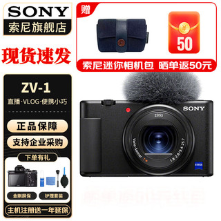 SONY 索尼 ZV-1 ZV1 Vlog数码相机4K视频美颜相机强悍对焦 ZV-1 黑色单机 (不含内存卡) 标配+原装