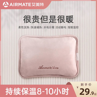 AIRMATE 艾美特 热水袋充电式暖水袋防爆暖宝宝暖手宝女敷肚子热宝毛绒可爱