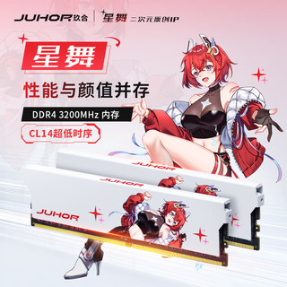 JUHOR 玖合 8Gx2套装 DDR4 3200 台式机内存条 星舞系列 海力士CJR颗粒 CL14