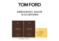 TOM FORD TF 丝雾粉底液1.5ML*2  0.3色号+20元回购券