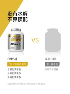 肌肉科技 白金系列 乳清蛋白粉