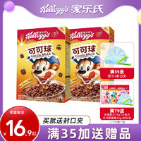 Kellogg's 家乐氏 儿童麦片可可球巧克力燕麦片谷物脆营养早餐泡牛奶即食冲饮