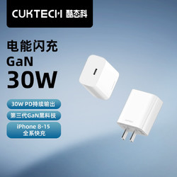 CukTech ZMI&CUKTECH酷态科氮化镓GaN快充头PD 30W充电器适用于苹果iPhone15Pro MAX/13/12/XS MAX通用Type-C充电器