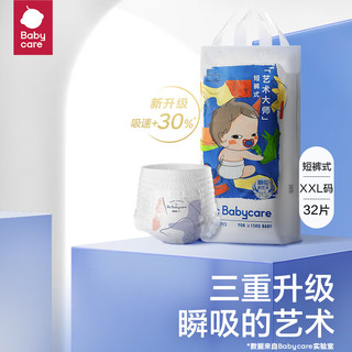 babycare bc babycare拉拉裤艺术大师单包透气薄四季婴儿尿不湿柔软亲肤婴儿尿裤 2XL 1包 32片 -适合≥15kg