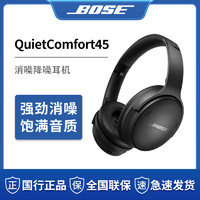 BOSE 博士 QuietComfort 45头戴式无线蓝牙消噪耳机主动降噪耳麦QC45