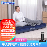 PLUS会员：BESTWAY 百适乐 充气床垫单人露营气垫床户外防潮垫家用午休睡床便携67000