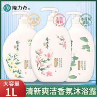 Longrich 隆力奇 沐浴露香氛留香薄荷清新爽洁男女士学生宿舍家庭装大瓶1L