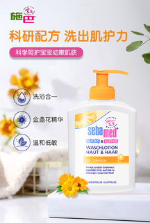 sebamed 施巴 德国进口施巴sebamed新生婴儿金盏花洗发沐浴二合一200ml宝宝儿童