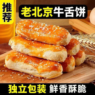 七点食分 鼎焙旺牛舌饼 椒盐味香葱味  24包 特价