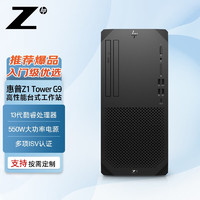 惠普(HP)Z1 G9塔式工作站电脑设计主机 i7-13700/16G NECC/512G SSD/集成显卡/Win11H/DVDRW/550W/