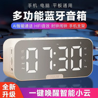 雅兰仕闹钟音响起床多功能蓝牙音箱智能电子闹钟床头时钟