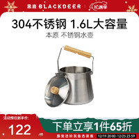 黑鹿（BLACKDEER）本原304不锈钢水壶 户外露营炊具茶壶1.6L 大容量烧水壶 本原 不锈钢水壶