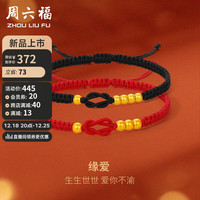 周六福 ZHOU LIU FU 黄金转运珠款男女缘爱足金手绳计价 约0.5g 黑绳A1712668 圣诞节