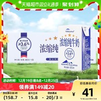 88VIP：TERUN 天润 蛋白质3.3g 浓缩纯牛奶